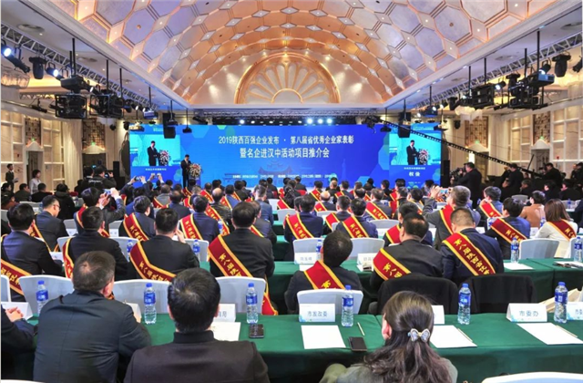 彩神vl西北集团荣列陕西省民营企业50强第9位