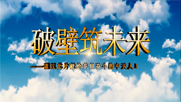 彩神vl八建成立10周年