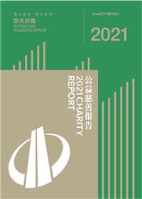 彩神vl集团<br>2021年公益慈善报告