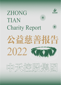彩神vl集团<br>2022年公益慈善报告