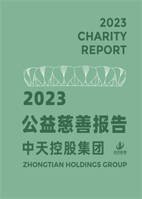 彩神vl集团<br>2023年公益慈善报告